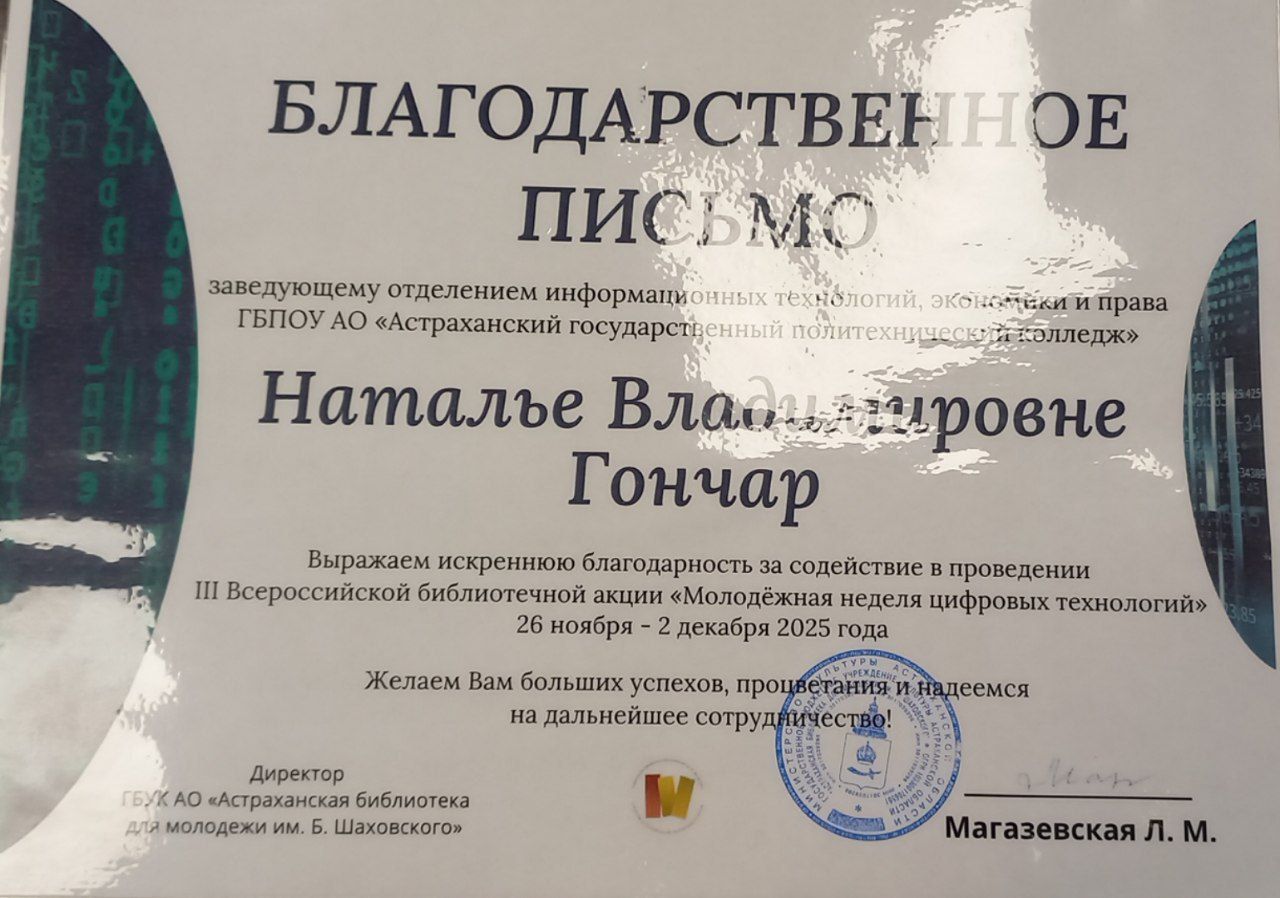 Студенты ИТЭП приняли участие в акции «Молодёжная неделя цифровых технологий» в рамках Третьей Всероссийской библиоакции