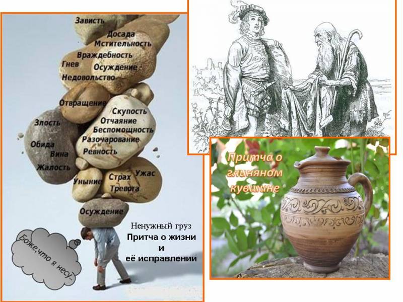 притча жизненные ценности