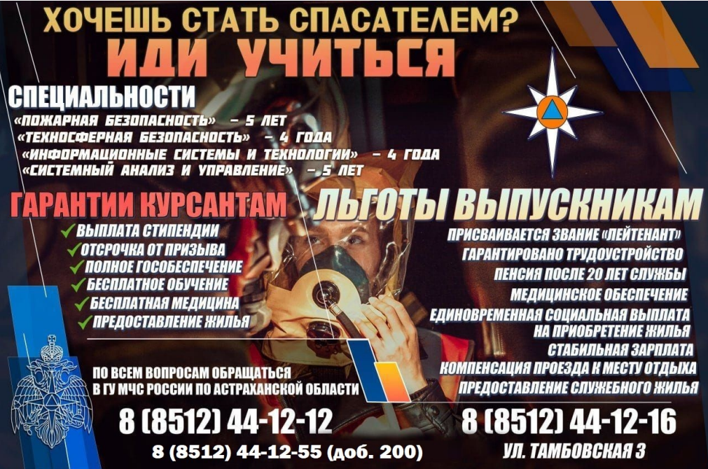 Выбор профессии с гарантированным трудоустройством: образовательные организации МЧС России приглашают абитуриентов