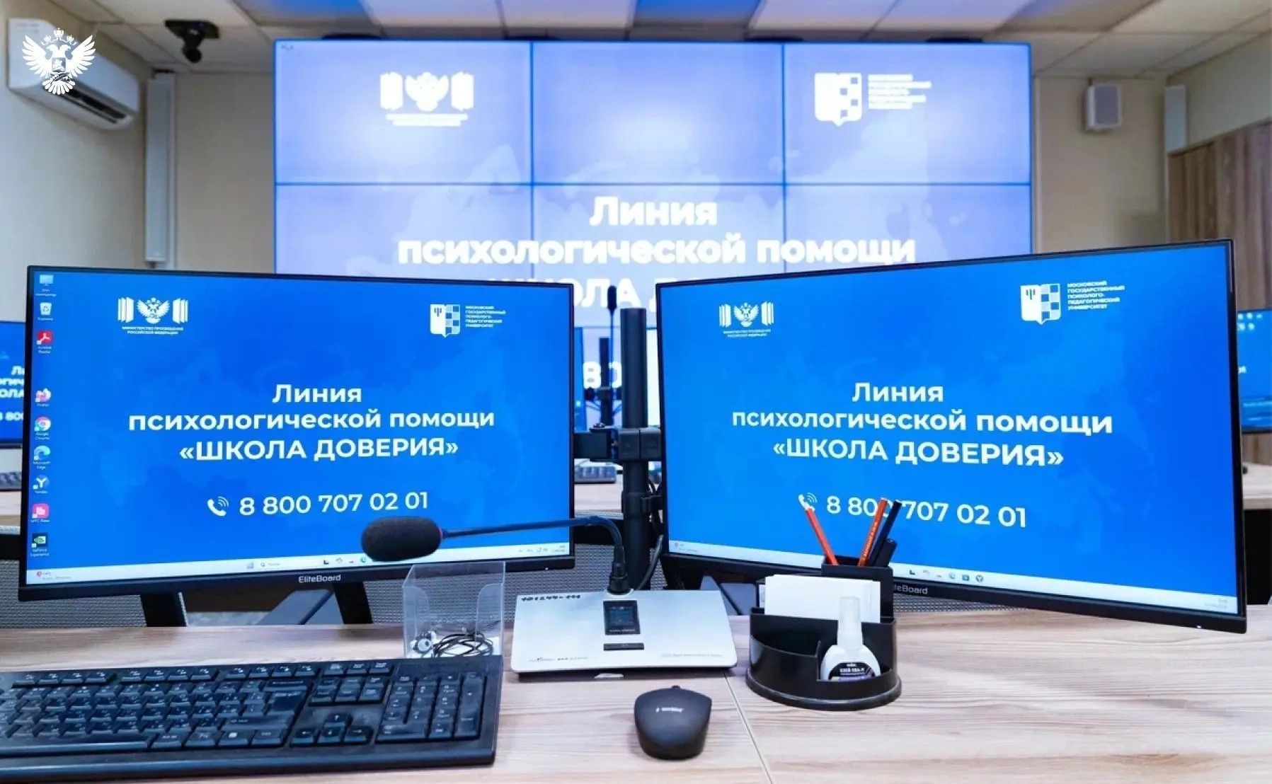 Минпросвещения России запустило линию психологической помощи «Школа доверия»