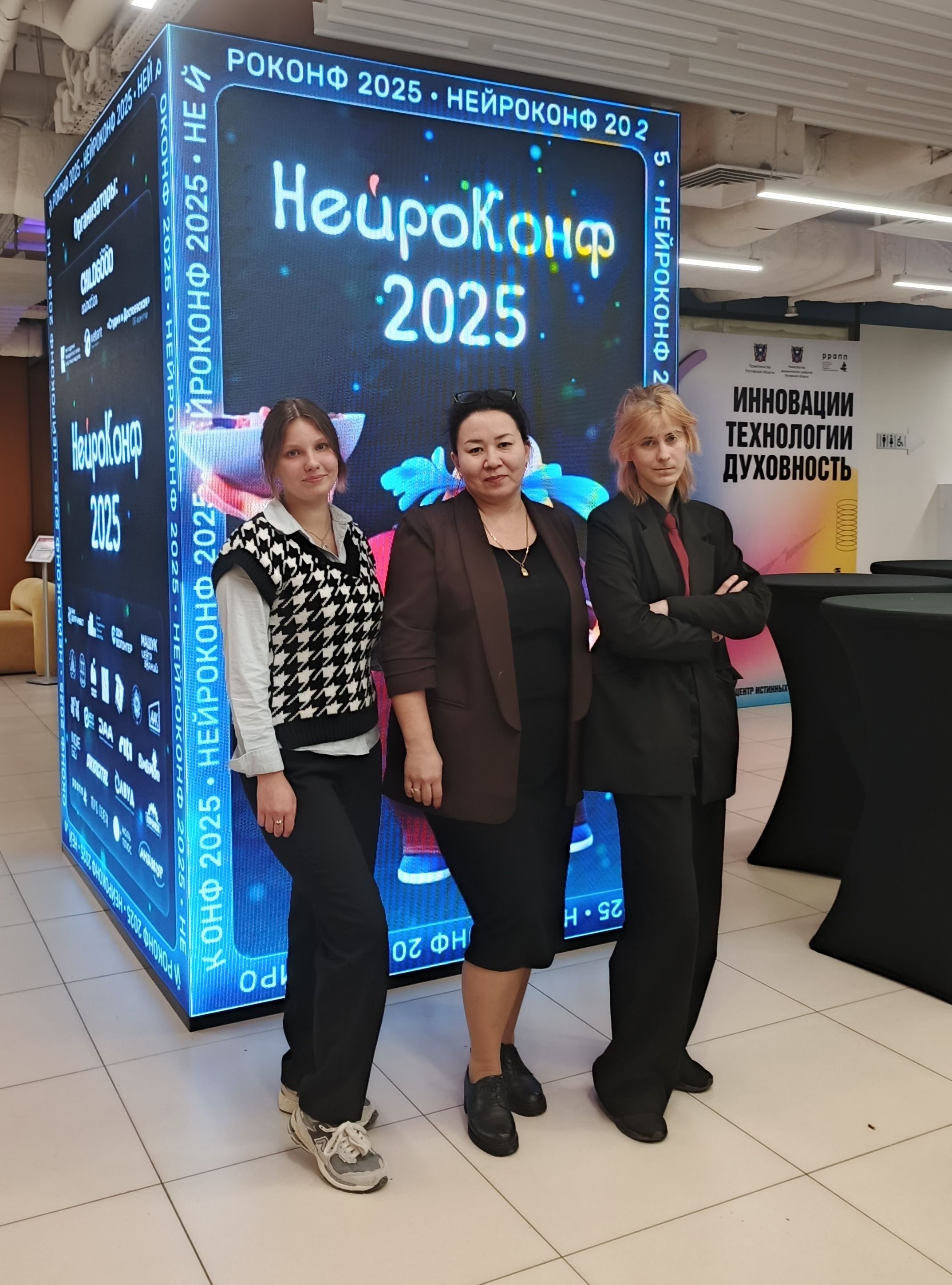 Студенты ИТЭП на конференции "НейроКонф 2025" в Ростове-на-Дону