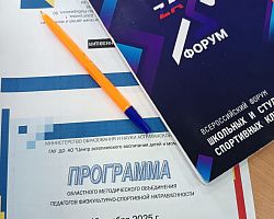 Интерактивный семинар для педагогов физической культуры состоялся в Астраханском областном центре творчества