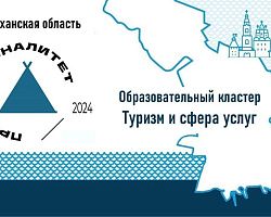В Астрахани подписано соглашение о партнерстве в рамках ФП «Профессионалитет».