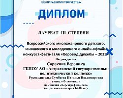 Студенты АГПК стали лауреатами молодежного конкурса – фестиваля «Хоровод дружбы – 2023»