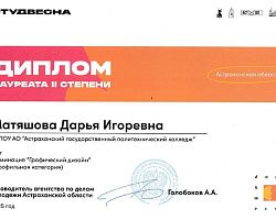 Региональный этап фестиваля «Российская студенческая весна» номинация «Графический дизайн»